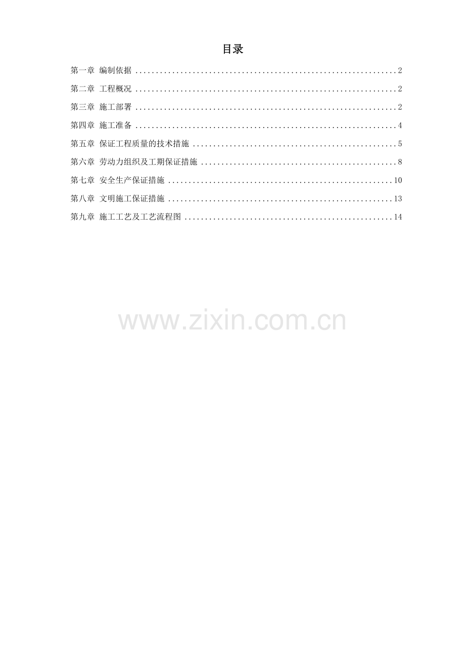电厂桩基(预应力管桩)施工组织设计方案.doc_第1页