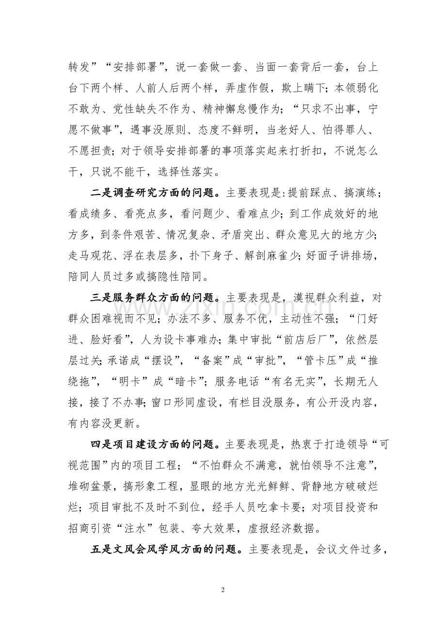 纠正“四风”和作风纪律专项整治工作实施方案.doc_第2页