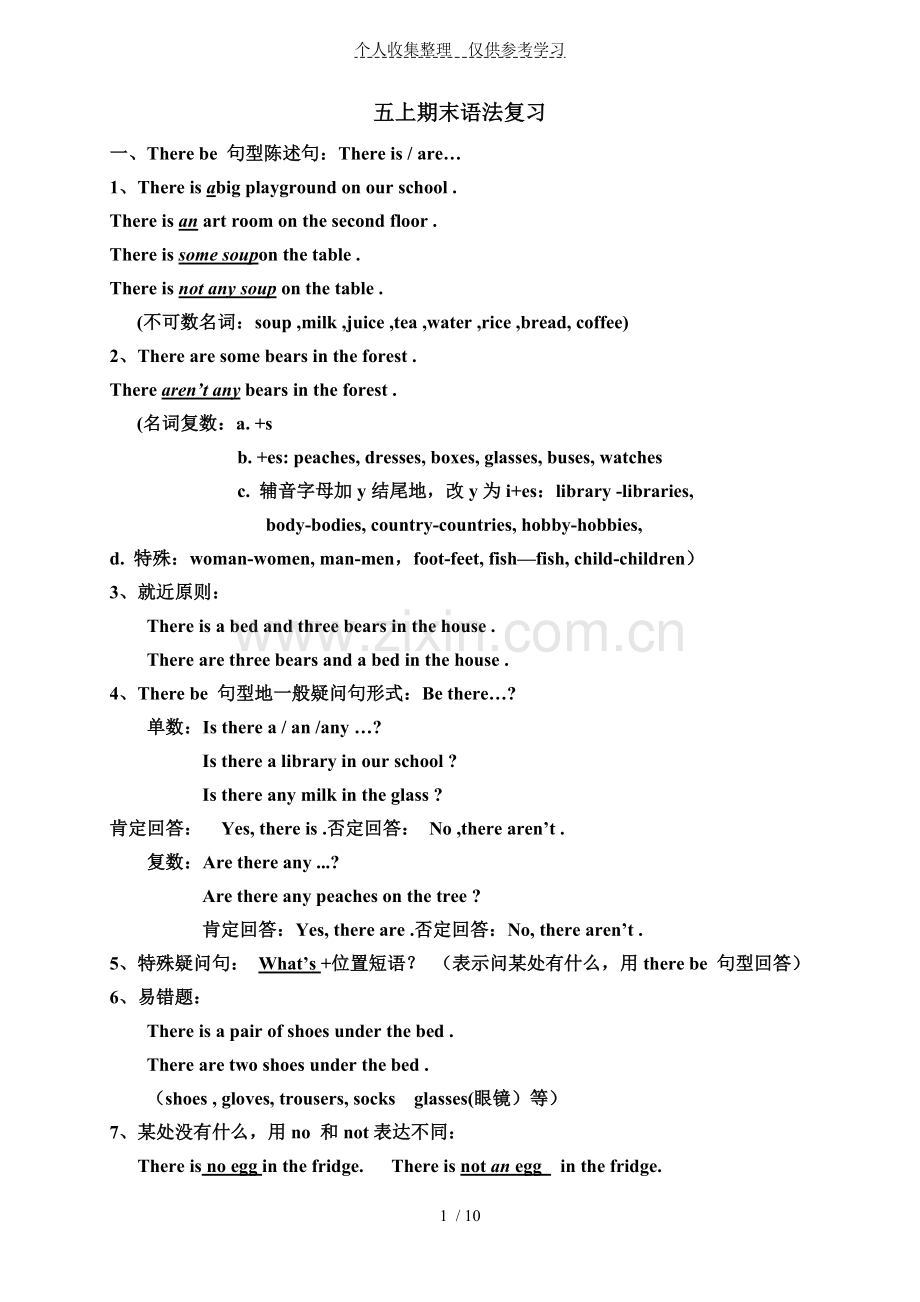 苏教版五年级上学期英语期末语法考试和练习.doc_第1页