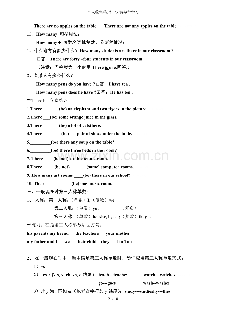 苏教版五年级上学期英语期末语法考试和练习.doc_第2页