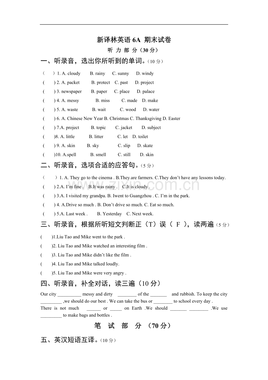 -苏教译林版英语六年级上册期末测试卷及答案.doc_第1页