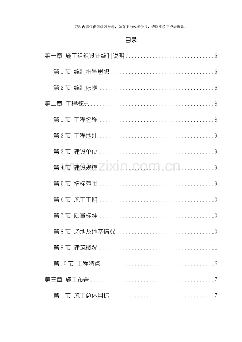 新乡市骆驼湾污水处理厂工程整理版.doc_第1页