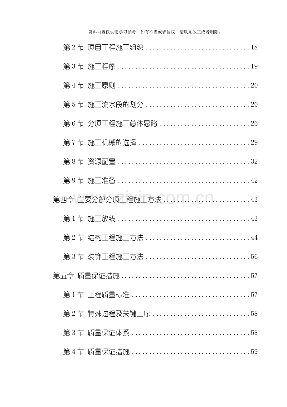 新乡市骆驼湾污水处理厂工程整理版.doc_第2页