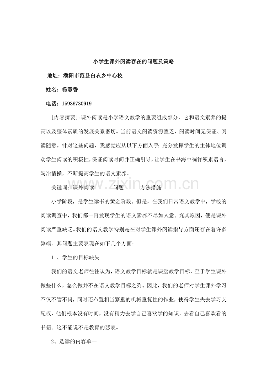 小学生课外阅读存在的问题.doc_第1页