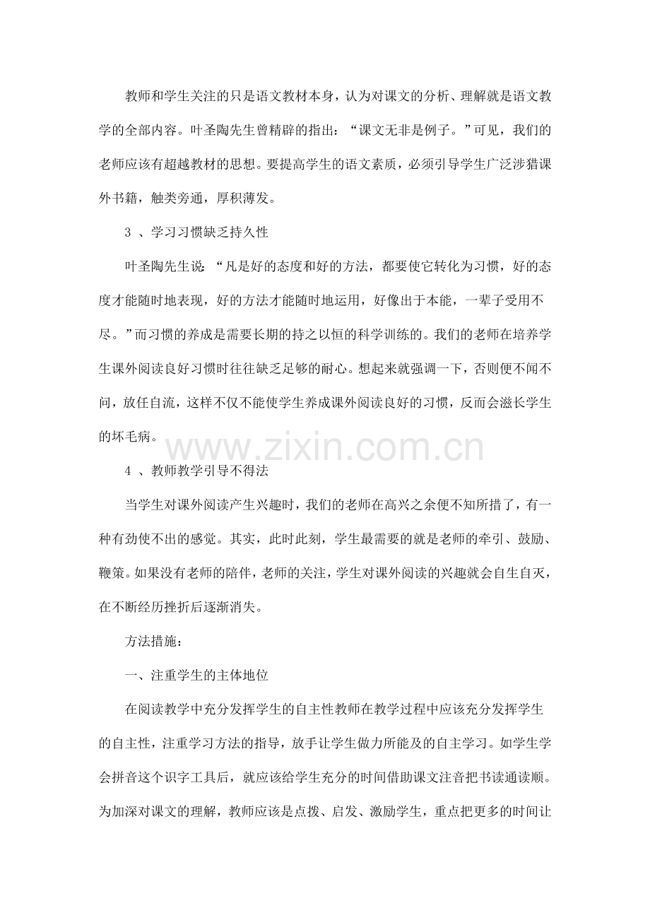 小学生课外阅读存在的问题.doc_第2页