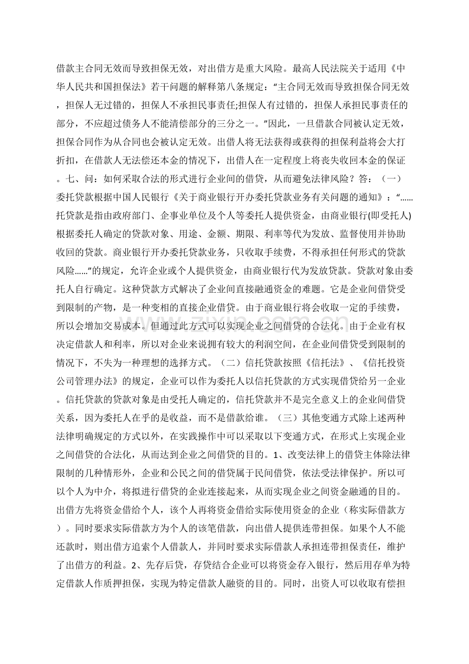 公司在投融资过程中的十个法律风险.doc_第2页