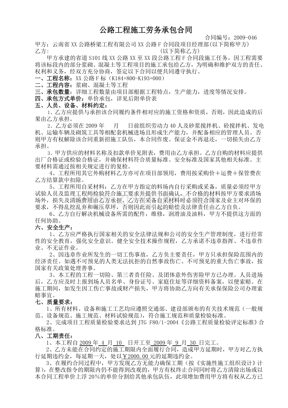 公路工程施工劳务承包合同(浆砌、混凝土).doc_第1页