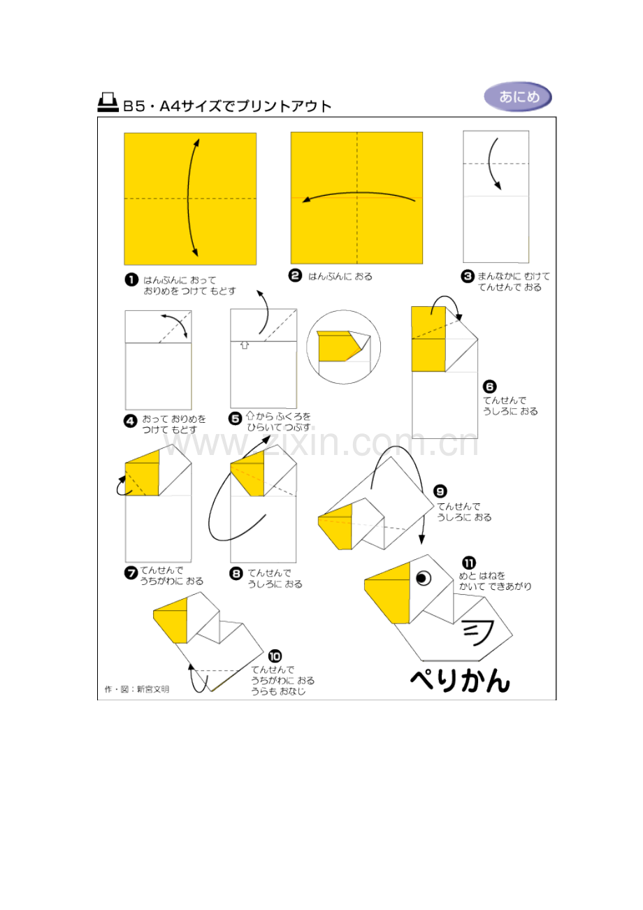各种折纸方法图解大全(绝对经典).doc_第2页