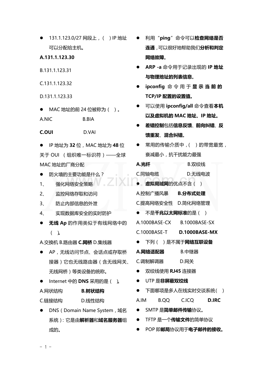 网络知识总结.doc_第1页