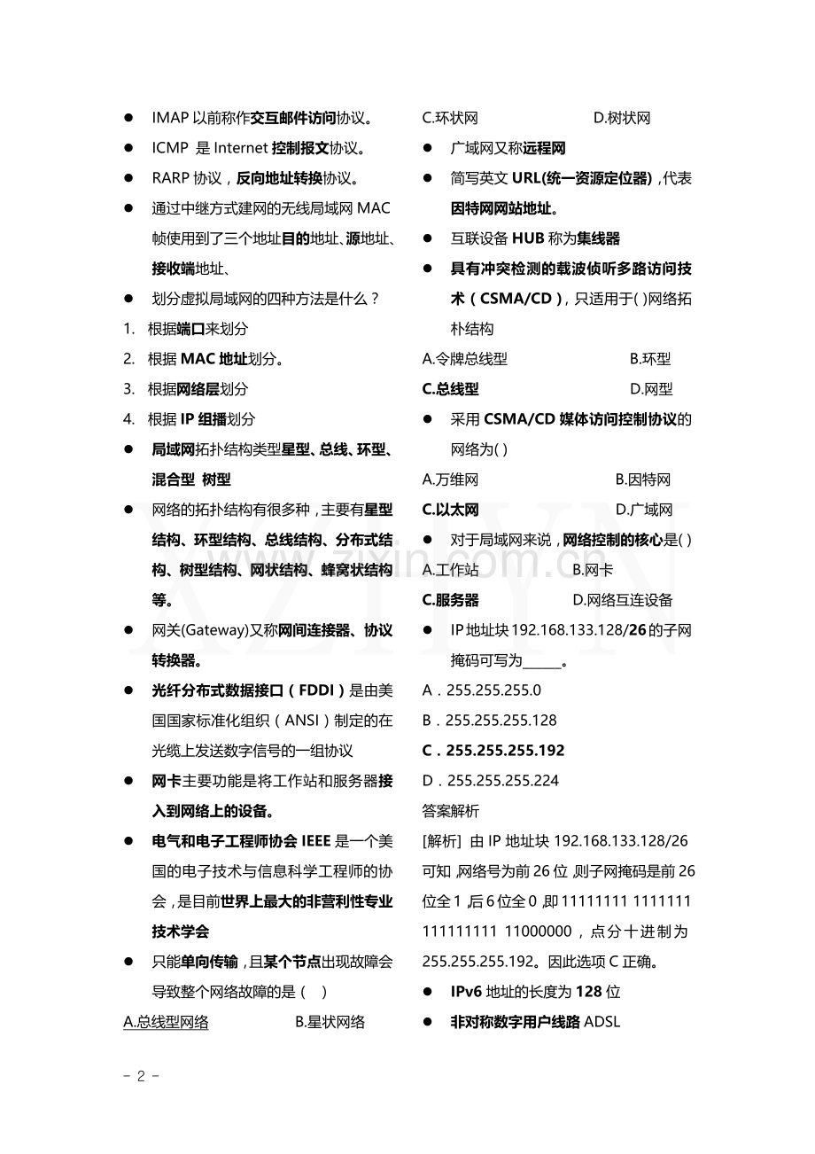 网络知识总结.doc_第2页