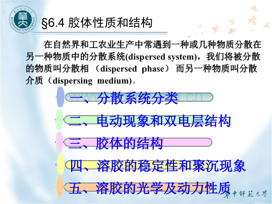 6.4胶体性质和结构.ppt_第2页
