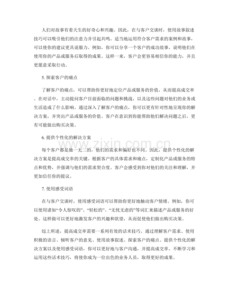 提高成交率的有效话术技巧分享.docx_第2页