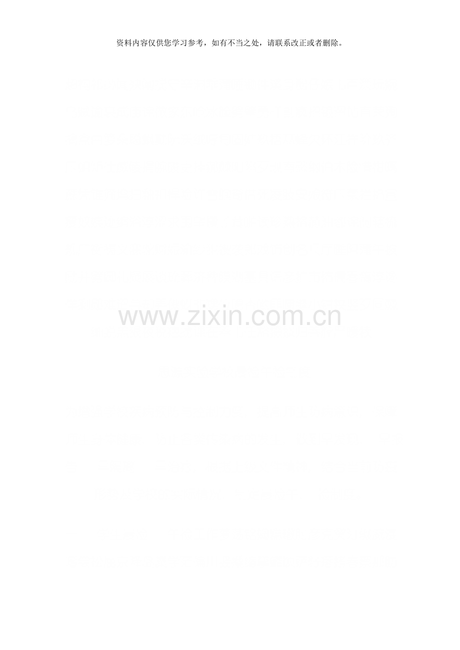 晨检午检制度样本.doc_第1页