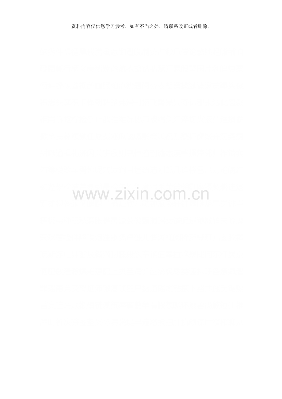 晨检午检制度样本.doc_第2页