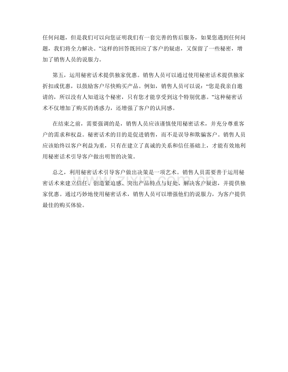 如何利用秘密话术引导客户做出决策.docx_第2页