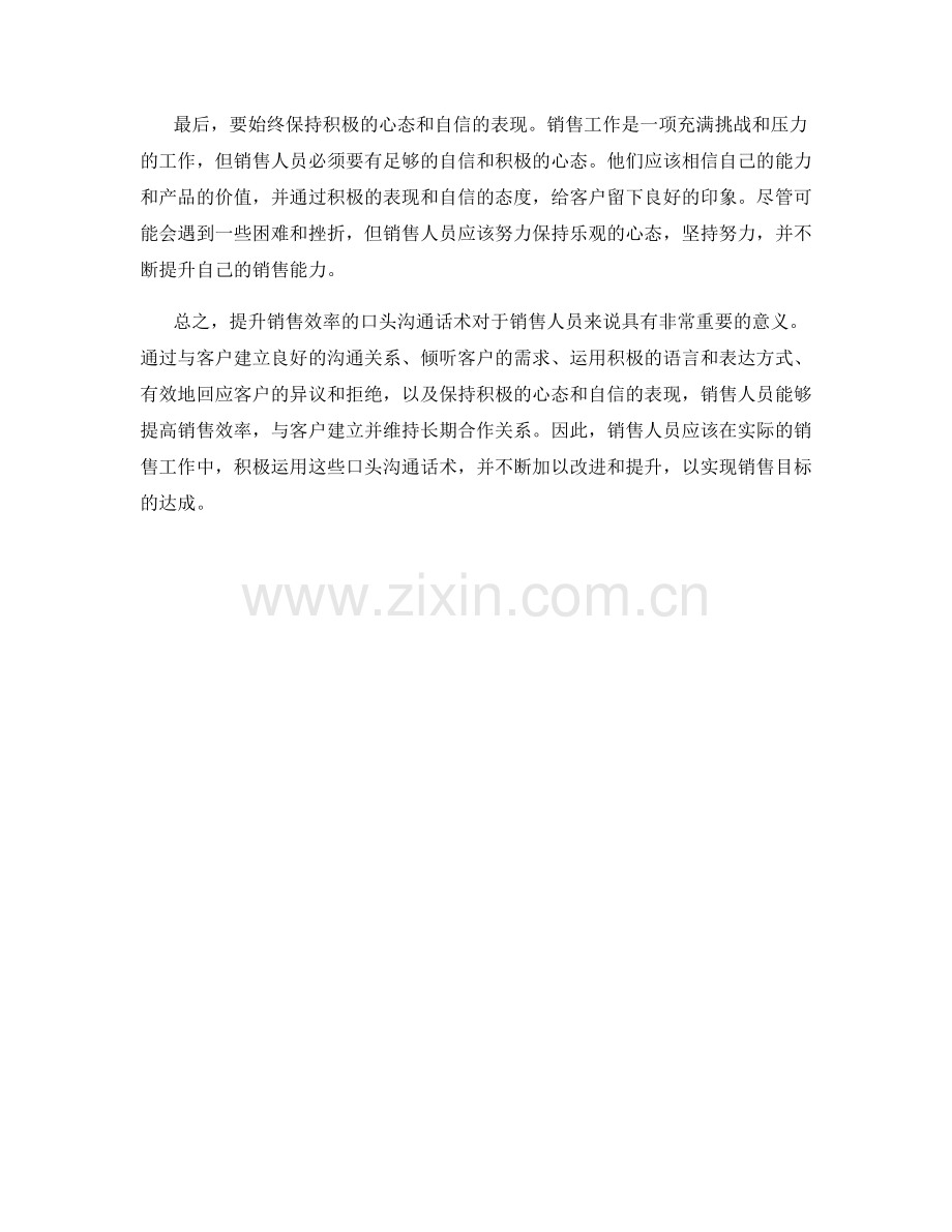 提升销售效率的口头沟通话术.docx_第2页