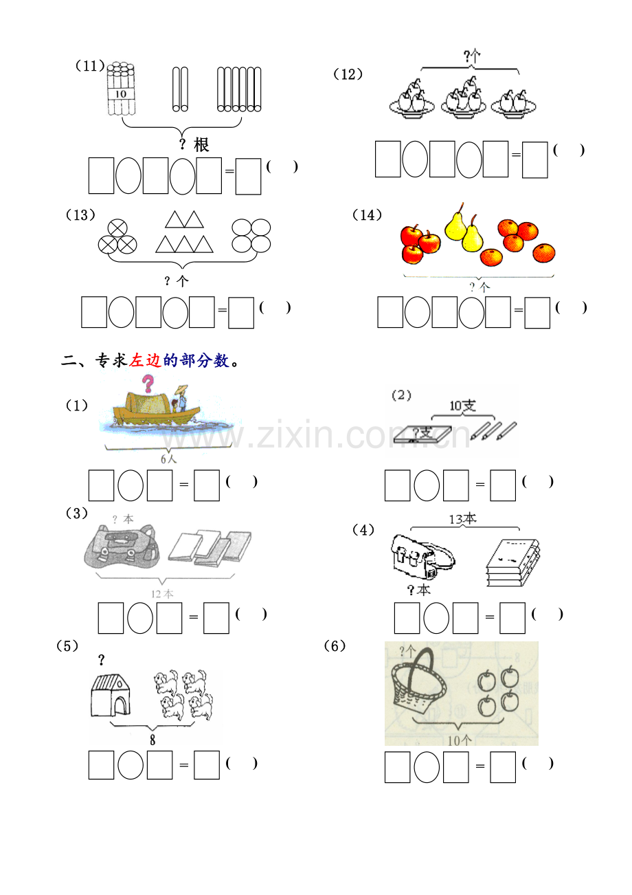 人教版一年级数学上册解决问题练习题.pdf_第2页