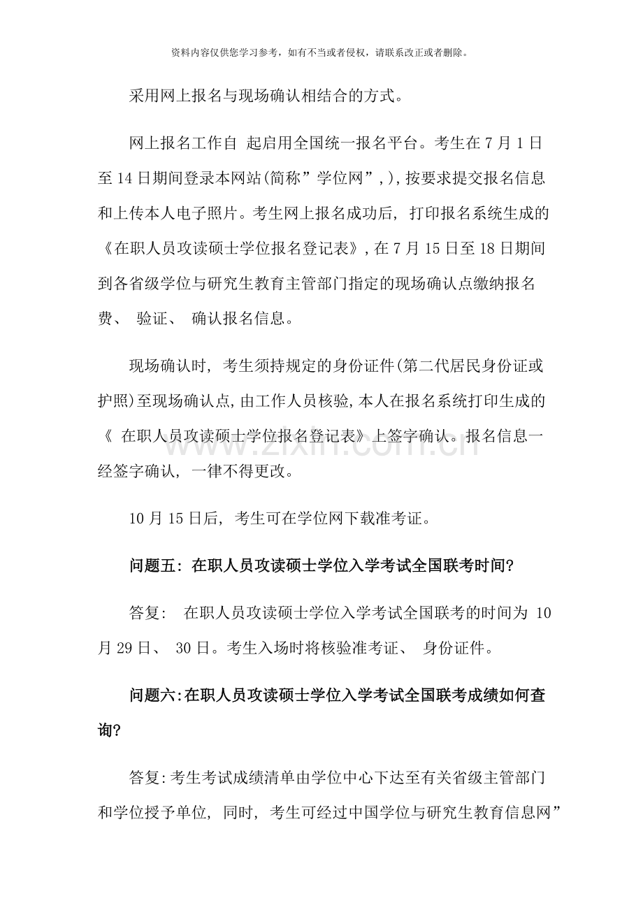 在职人员攻读硕士学位常见问题.doc_第2页