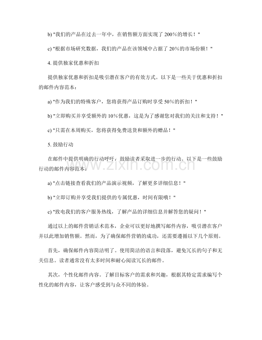 邮件营销话术范本与实例.docx_第2页