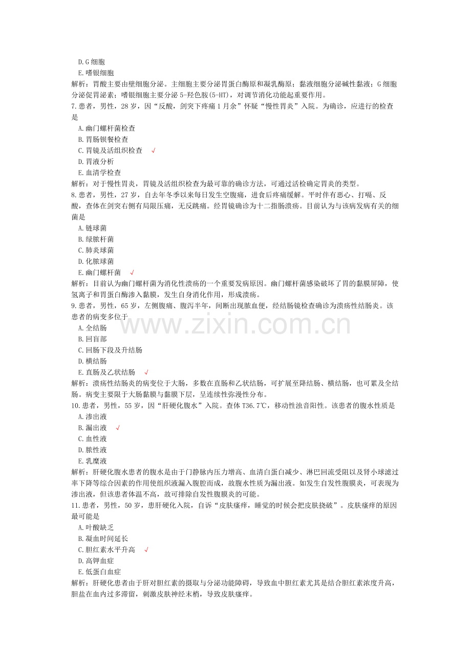 执业护士专业实务A1型题-试卷3.doc_第2页