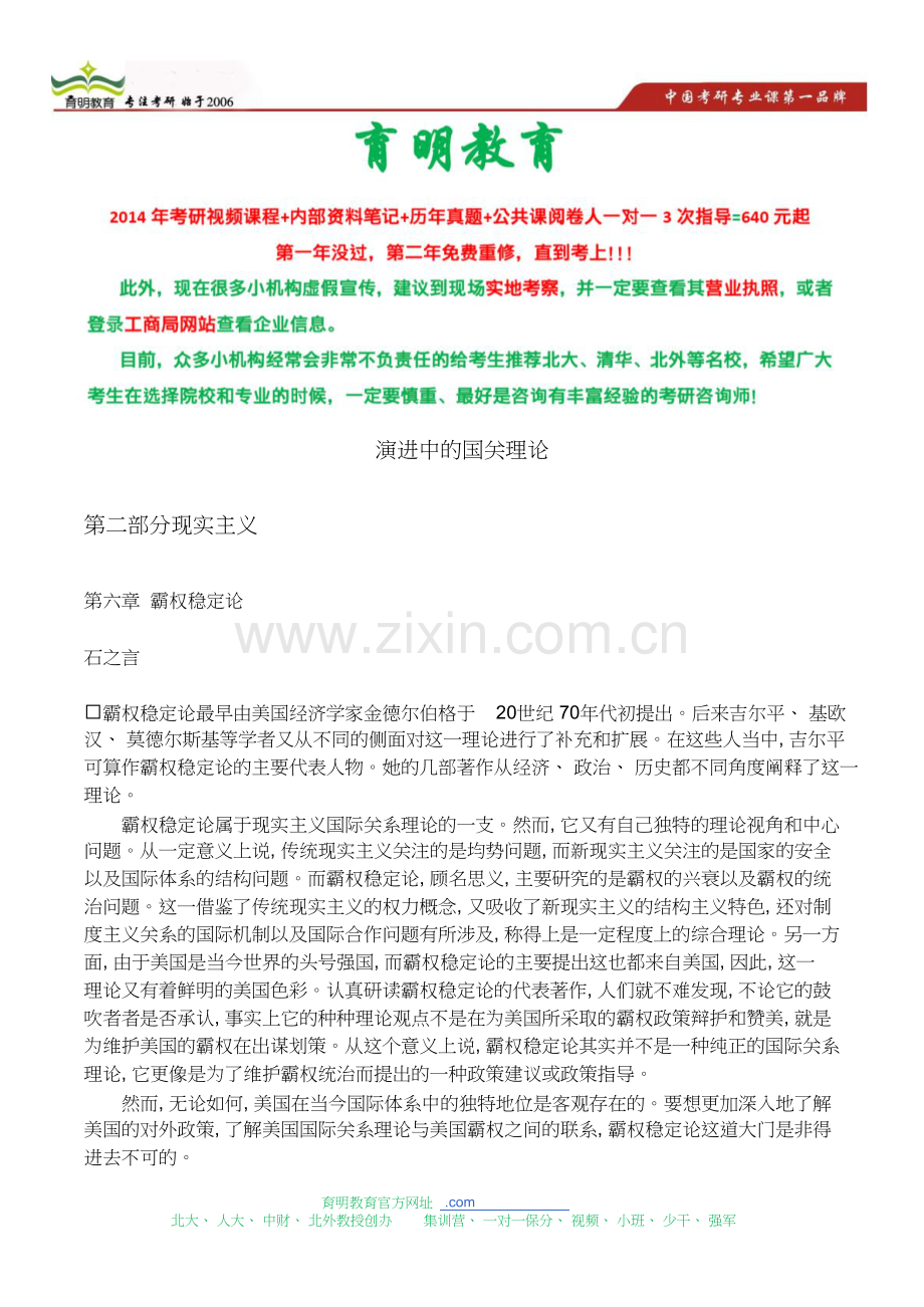 北外外交学考研复习状元笔记-历年考试点解析.doc_第1页