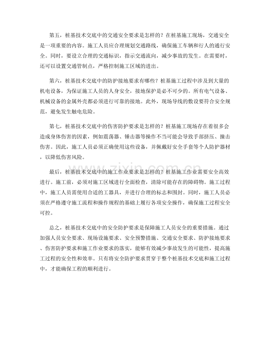 桩基技术交底中的安全防护要求.docx_第2页