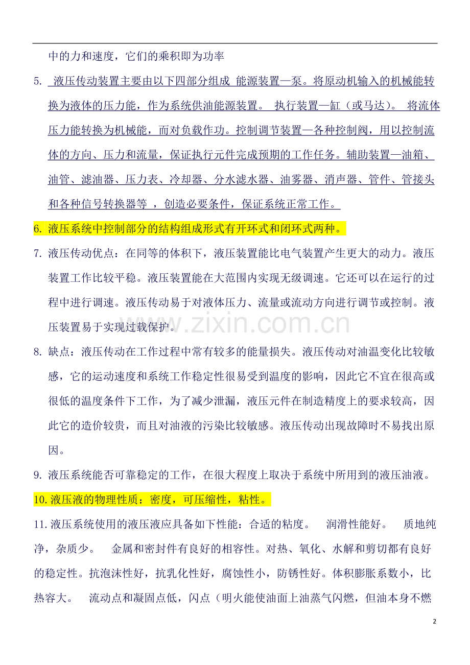 液压考试知识点总结概要.doc_第2页