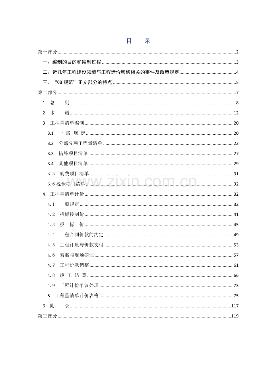 规范宣贯辅导教材.doc_第1页