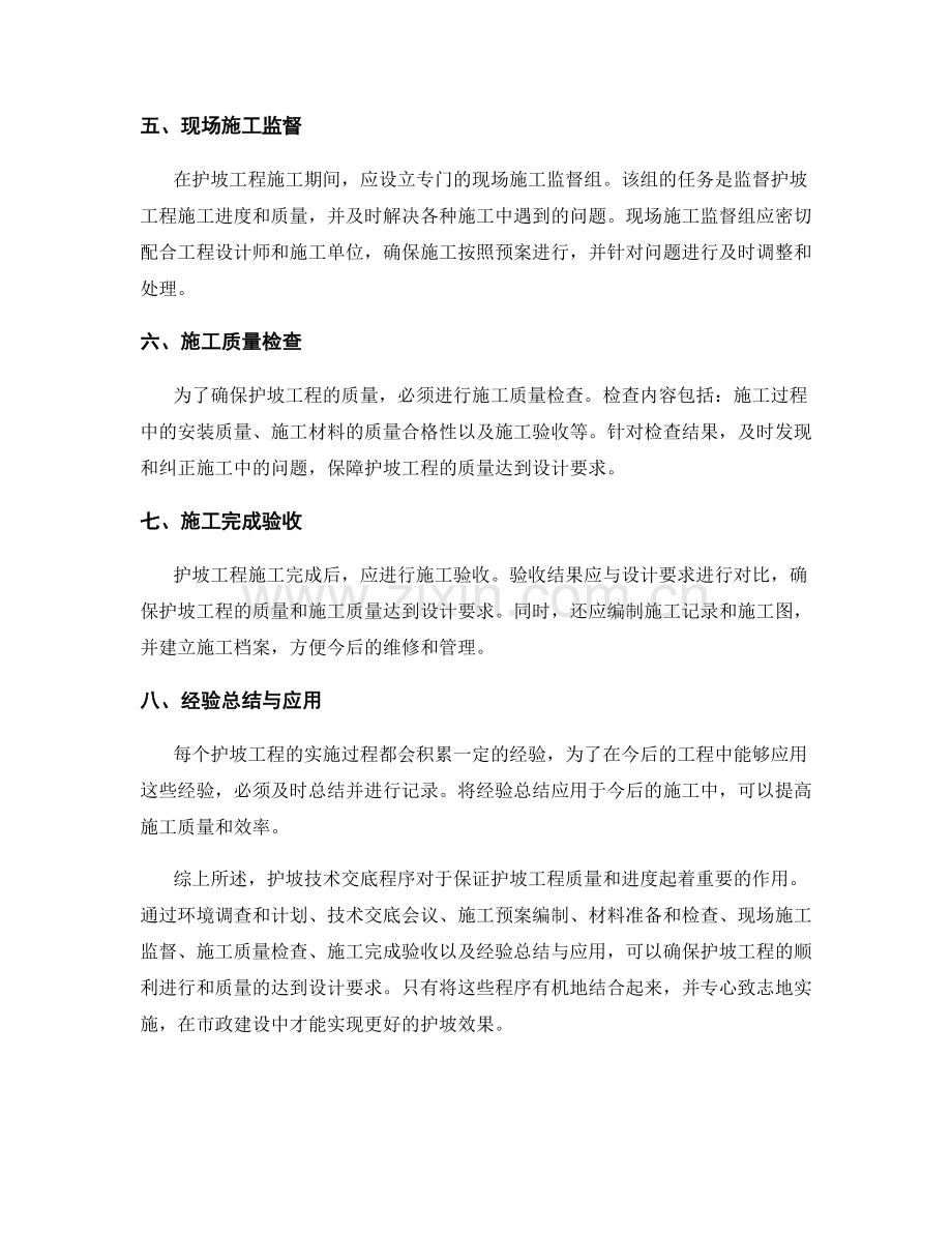 护坡技术交底程序总结与应用.docx_第2页