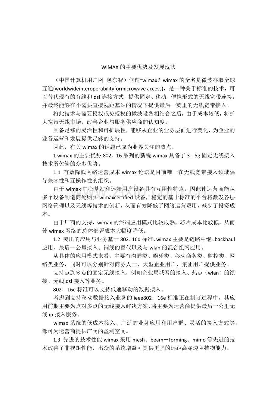 WiMAX的主要优势及发展现状.doc_第1页