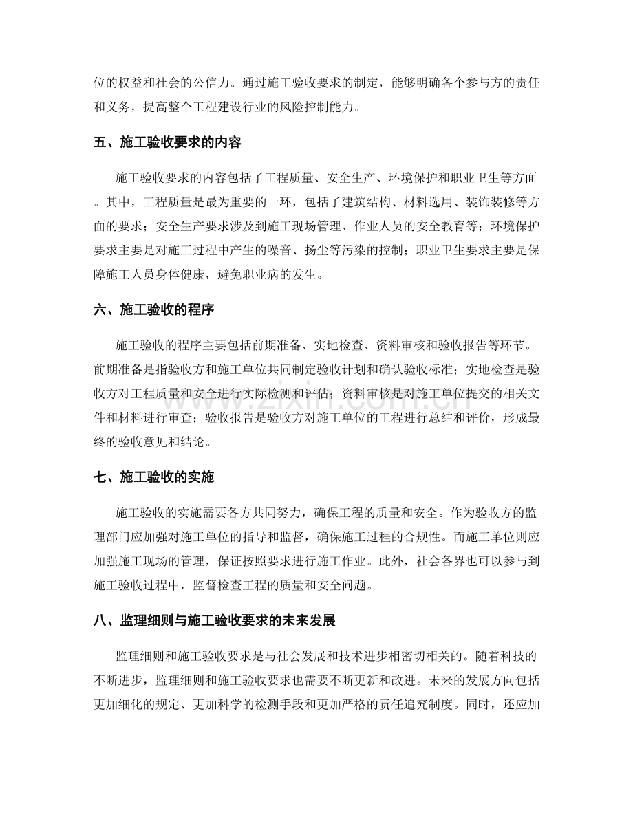 监理细则与施工验收要求解读.docx_第2页