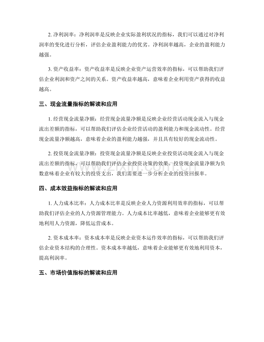 报告中的财务指标与绩效评估.docx_第2页