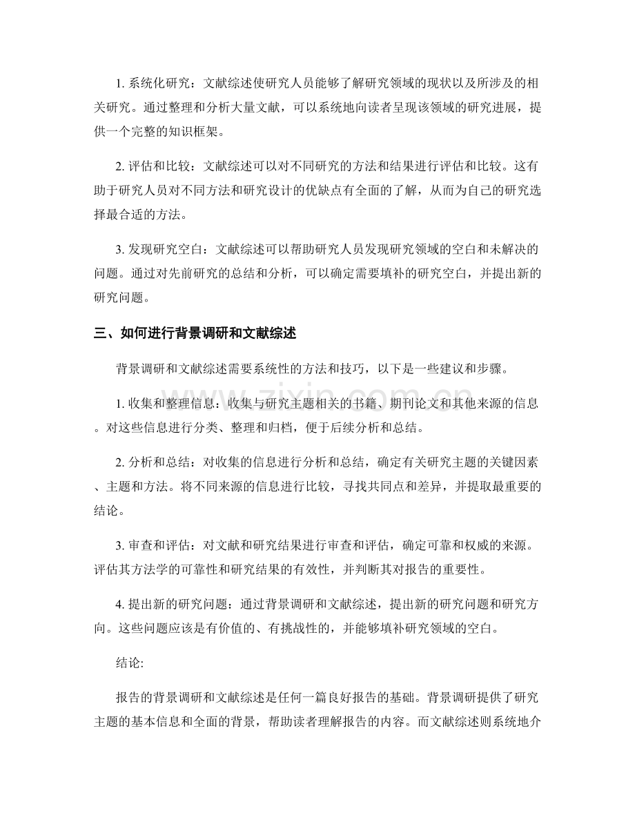 报告的背景调研和文献综述.docx_第2页