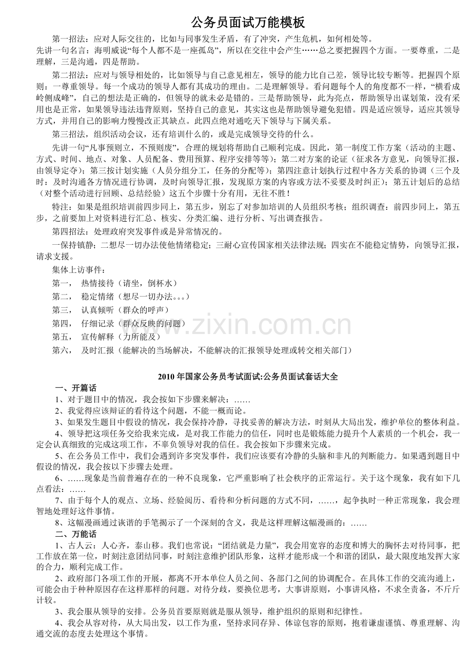 公务员面试万能模板.doc_第1页