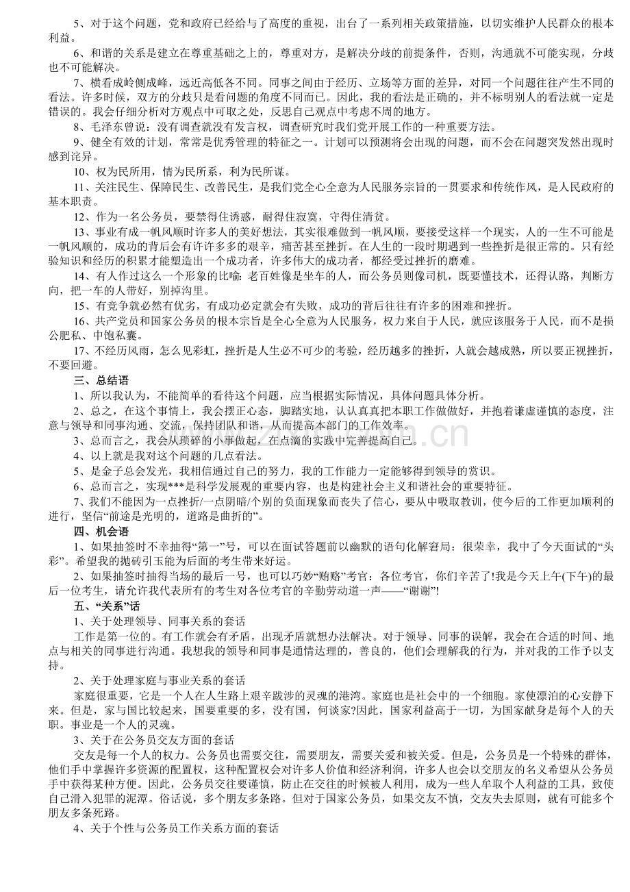 公务员面试万能模板.doc_第2页