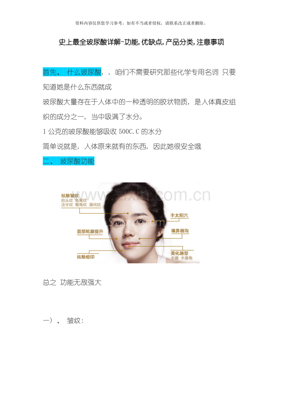 新氧职责玻尿酸详解功能优缺点产品分类注意事项模板.docx_第1页