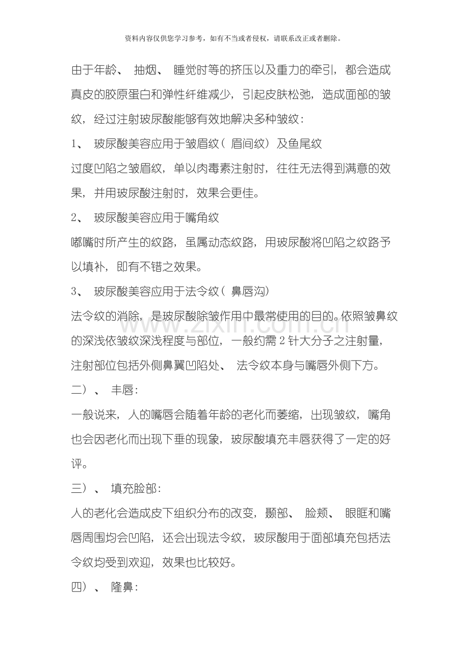 新氧职责玻尿酸详解功能优缺点产品分类注意事项模板.docx_第2页