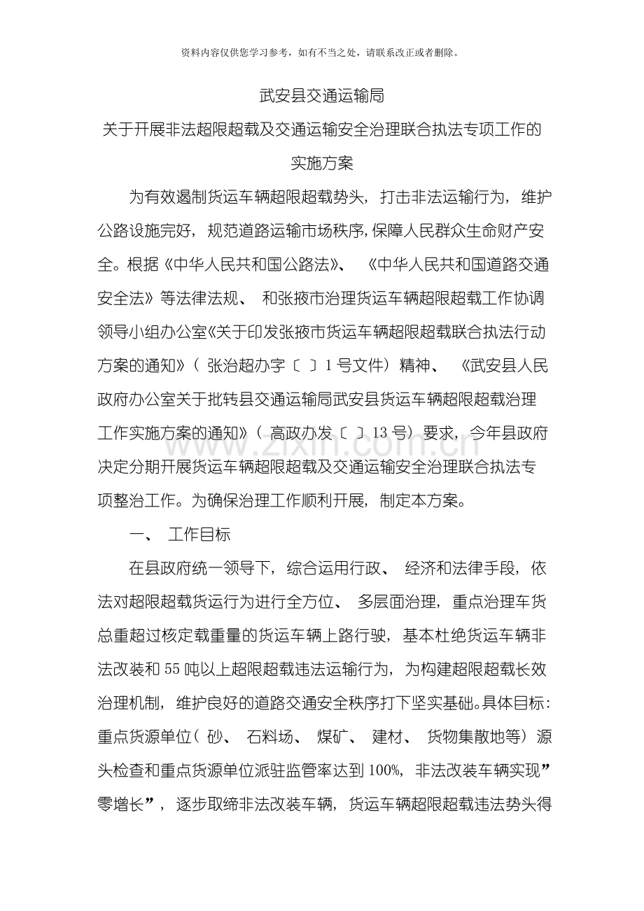 交通运输局路政运政联合治超方案样本.doc_第1页