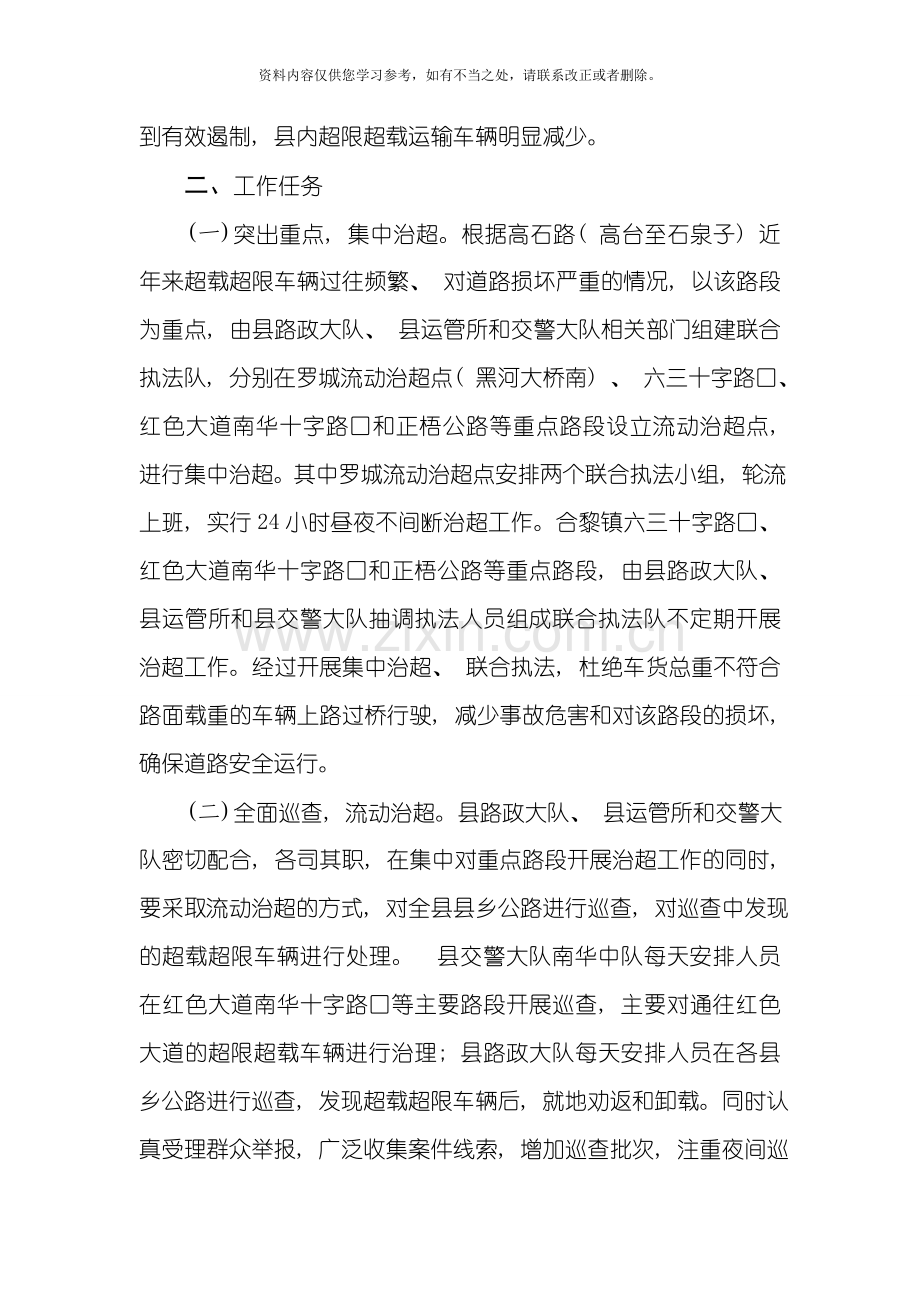 交通运输局路政运政联合治超方案样本.doc_第2页