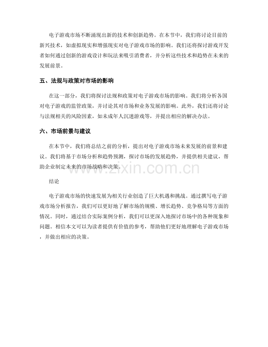 电子游戏市场分析报告的撰写与案例分析.docx_第2页