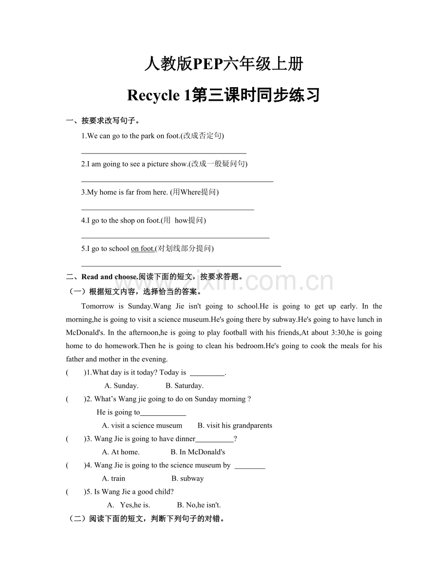 人教版PEP六年级上册Recycle-1第三课时同步练习(含答案).docx_第1页