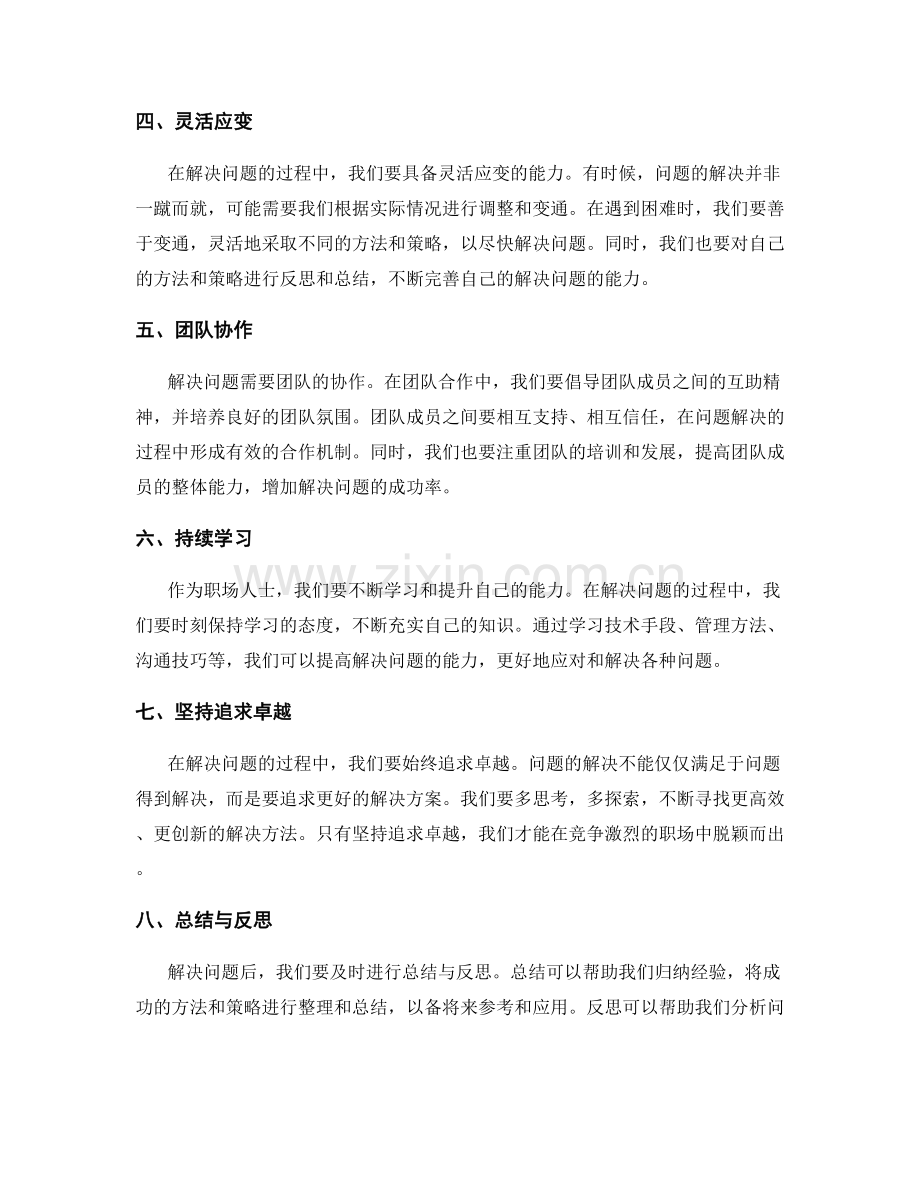 工作中常见问题解决心得.docx_第2页