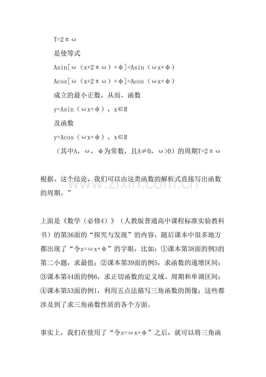 利用换元法求三角函数的性质-2019年文档.doc_第2页