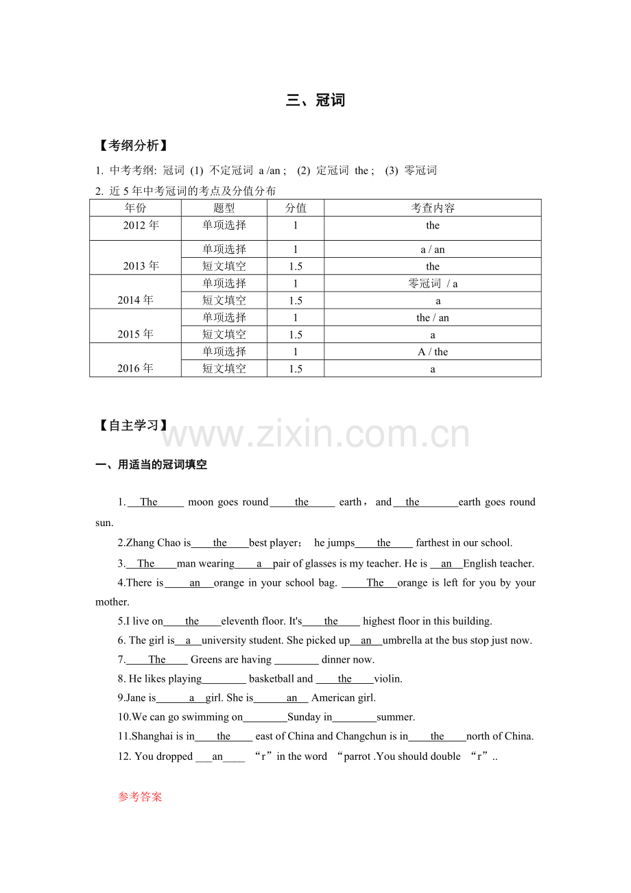 冠词讲解.doc_第1页