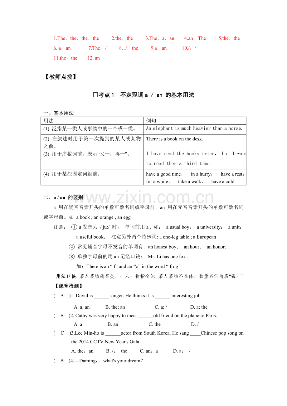 冠词讲解.doc_第2页