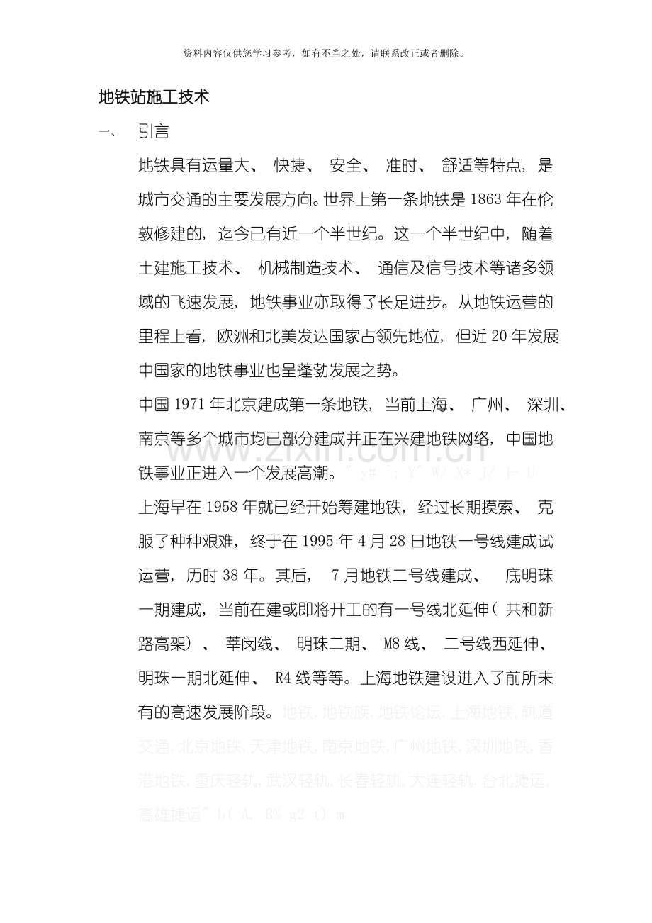 地铁站施工技术样本.doc_第1页