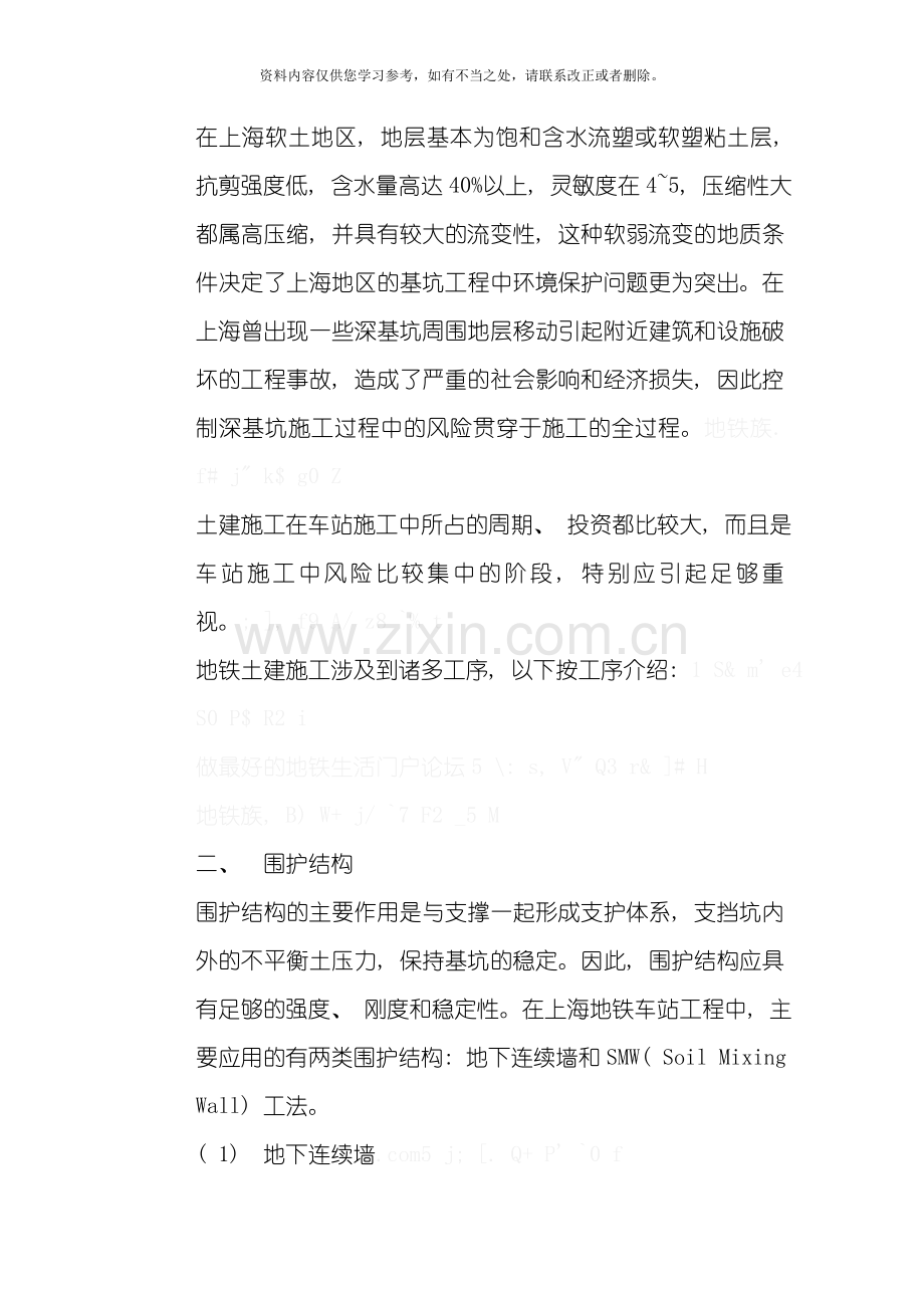 地铁站施工技术样本.doc_第2页