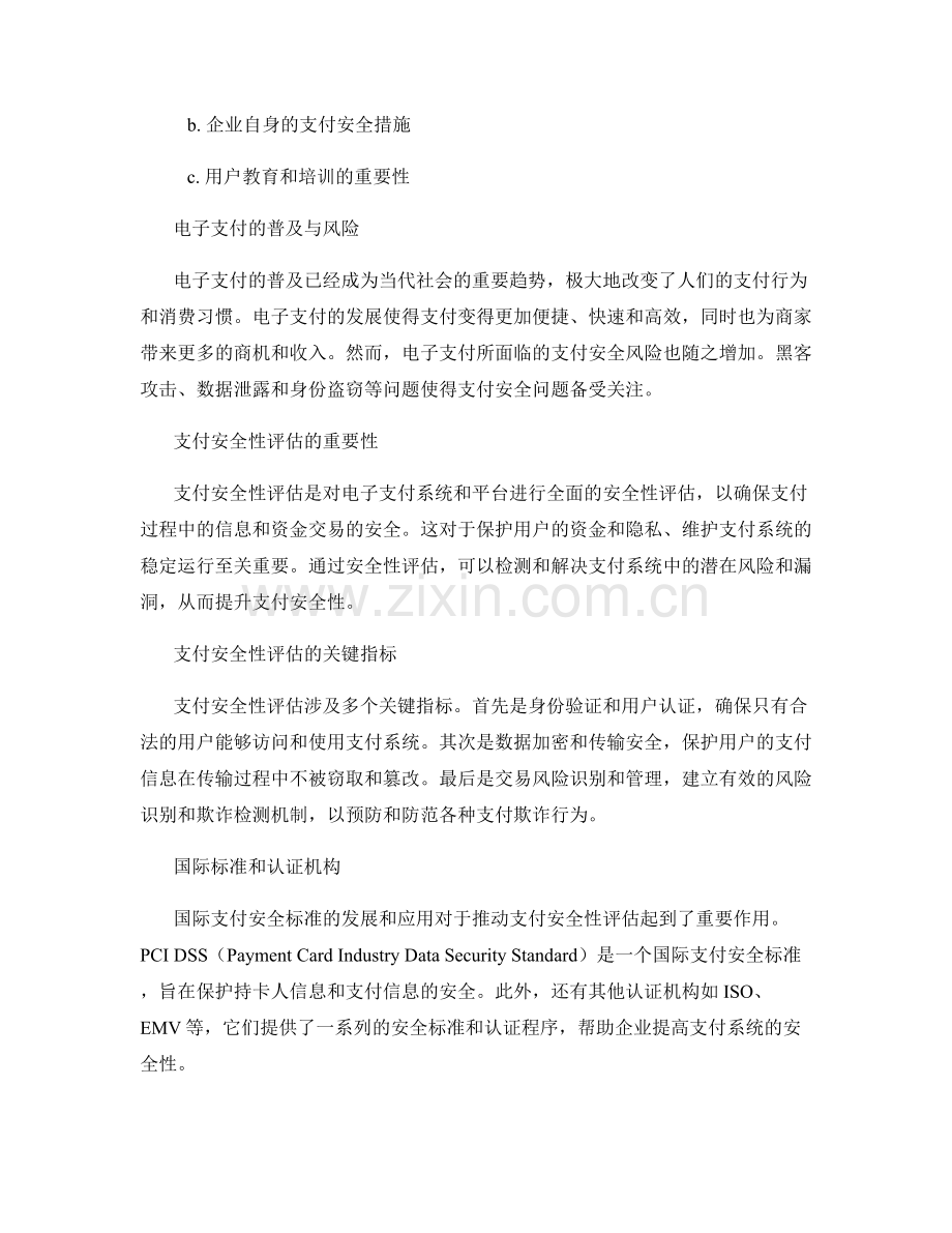 电子支付报告的支付安全性评估.docx_第2页