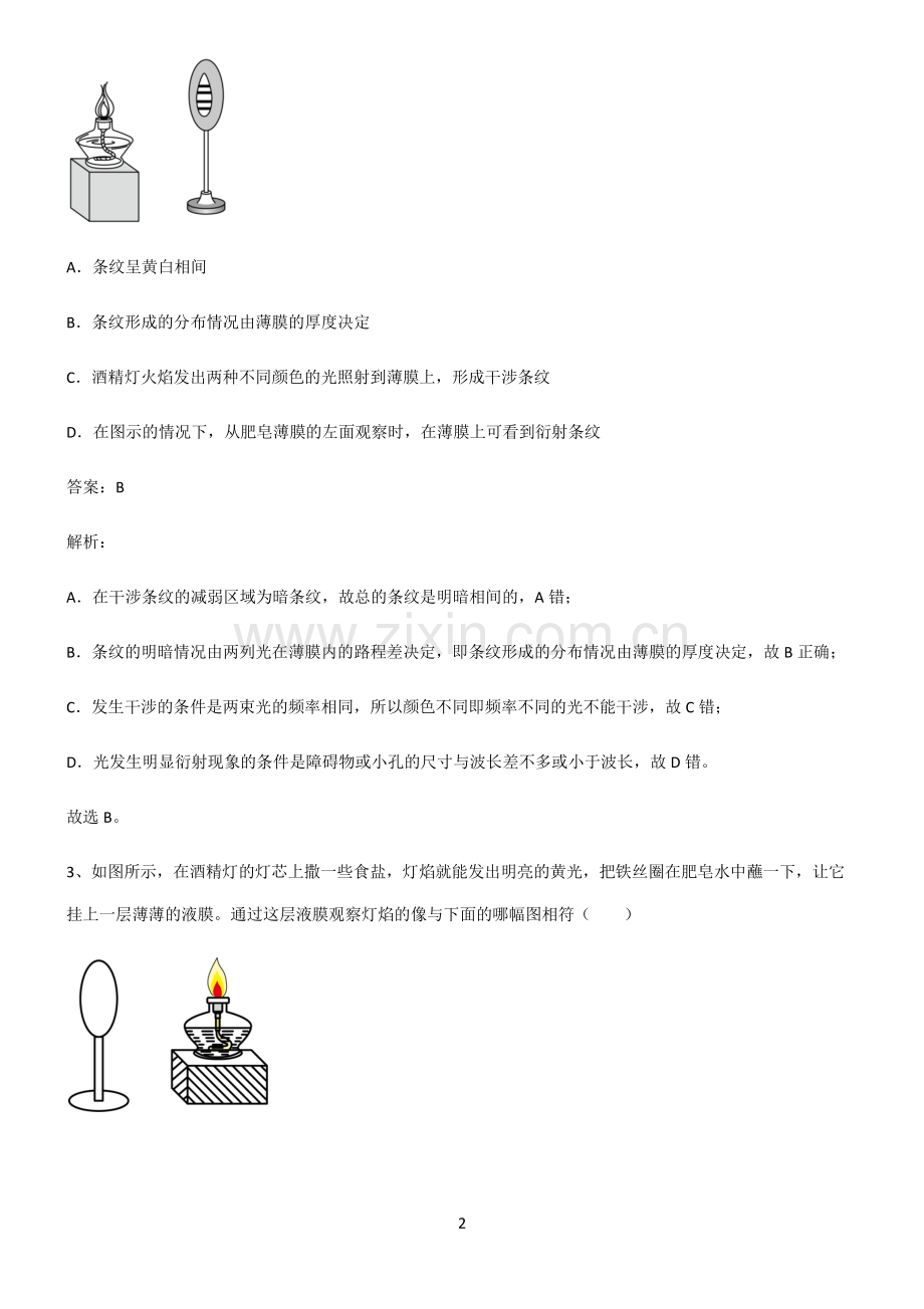 人教版高中物理光学必考考点训练.pdf_第2页