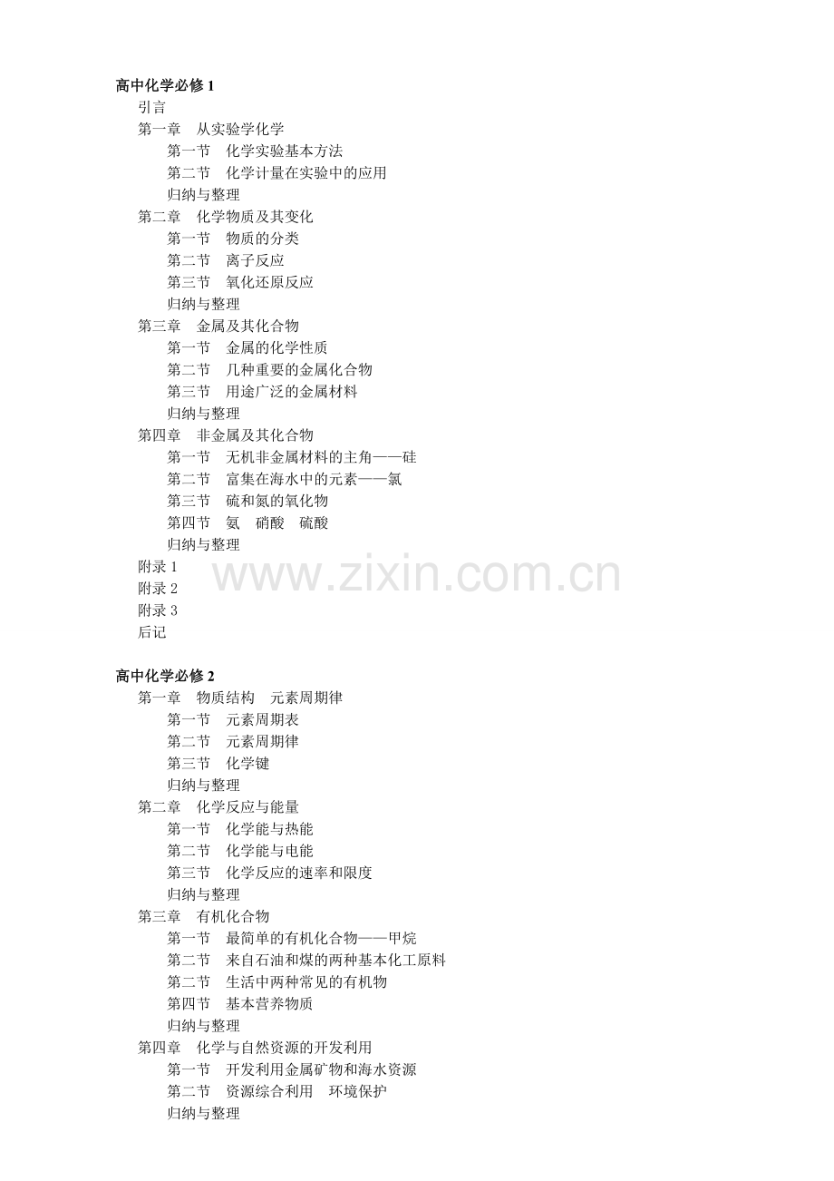 人教版高中化学教材目录.doc_第1页